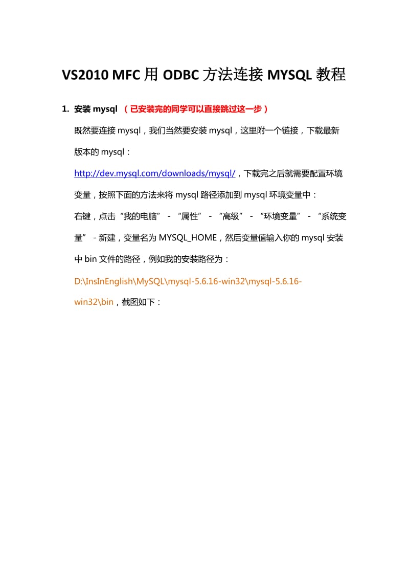 MFC用ODBC方法连接mysql.doc_第1页