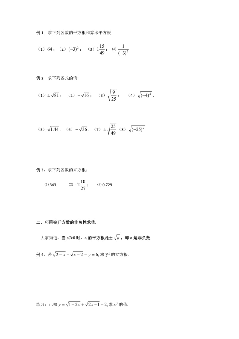 根式的运算技巧.doc_第2页