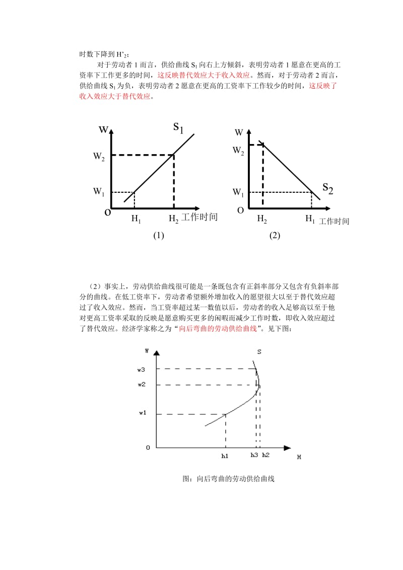 收入效应与替代效应.doc_第3页