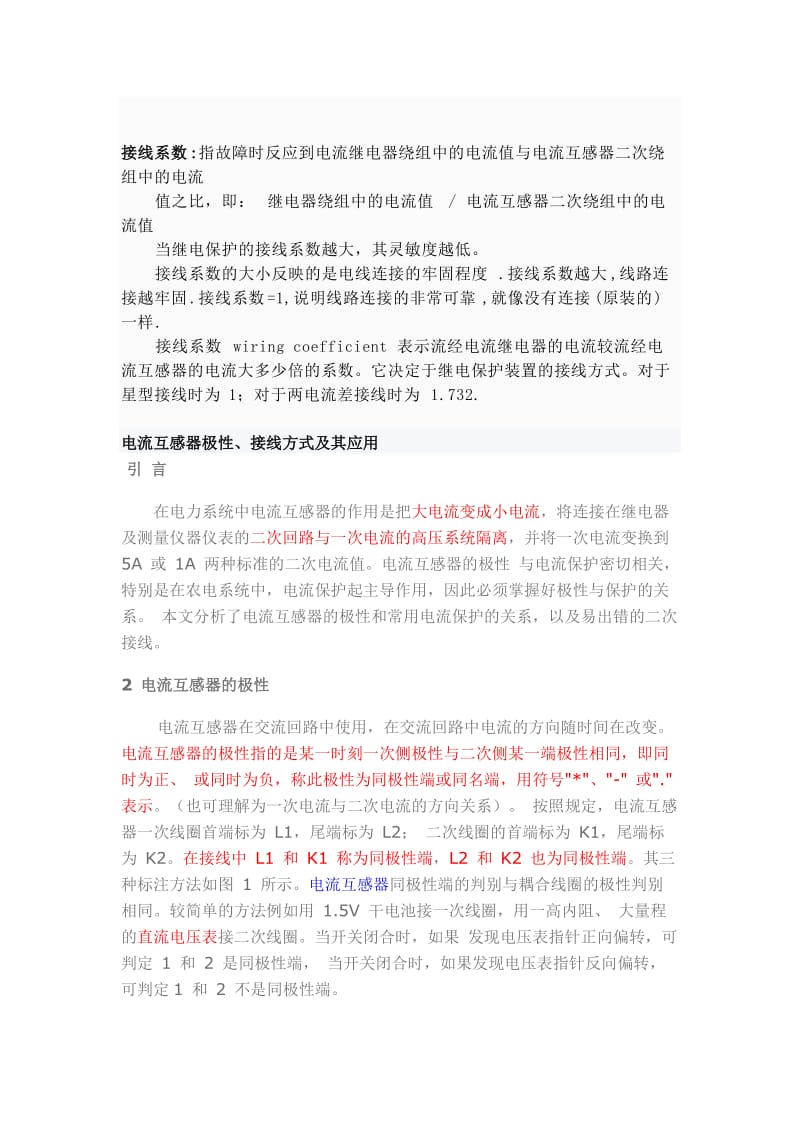 CT极性、接线方式.doc_第1页