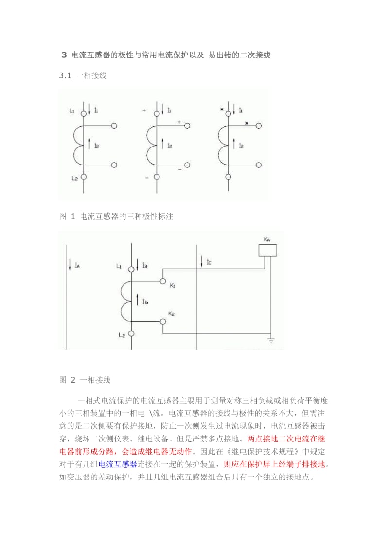 CT极性、接线方式.doc_第2页