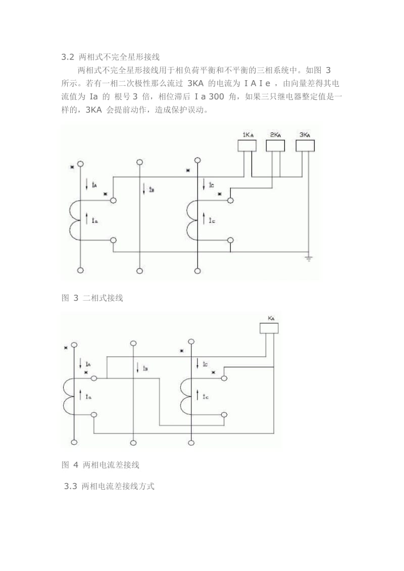 CT极性、接线方式.doc_第3页