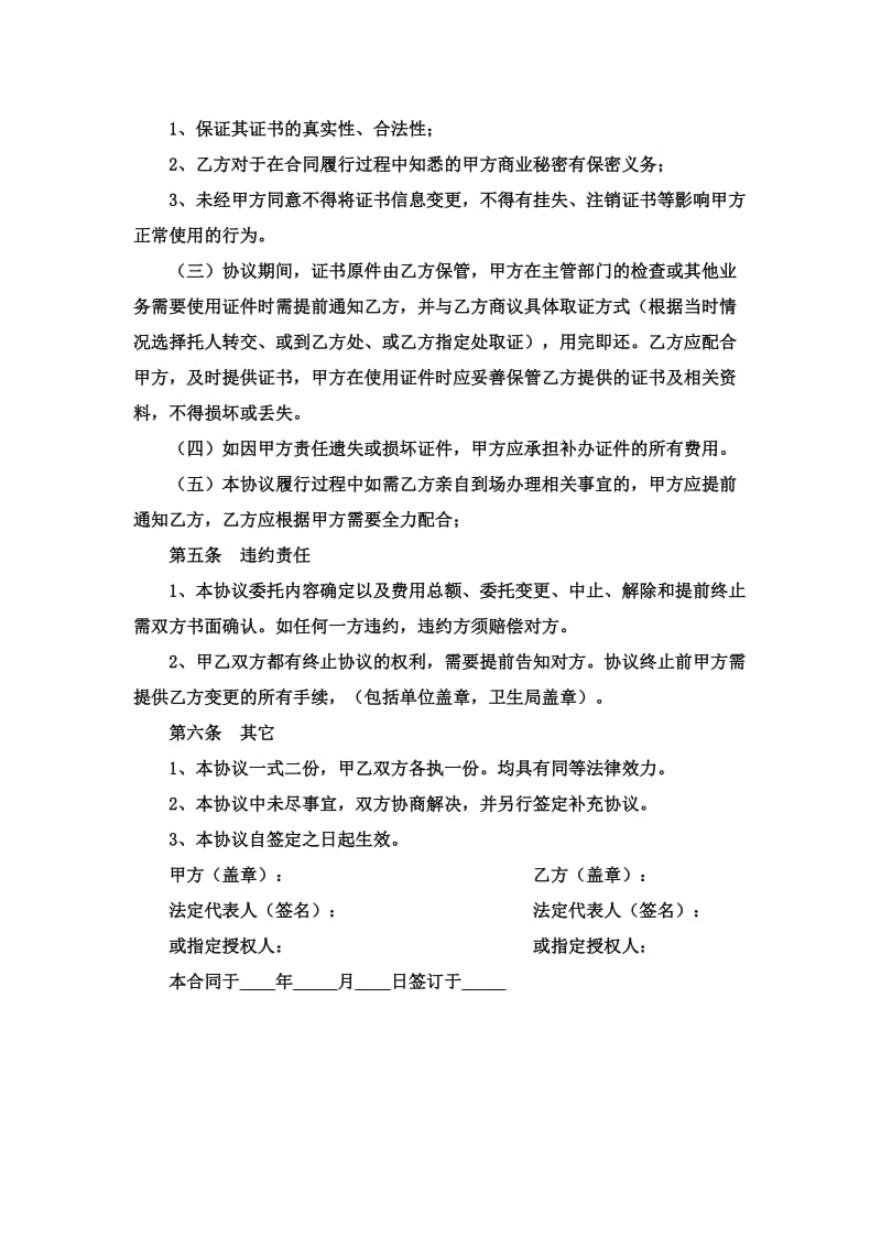 执业医师证书租赁协议.doc_第2页