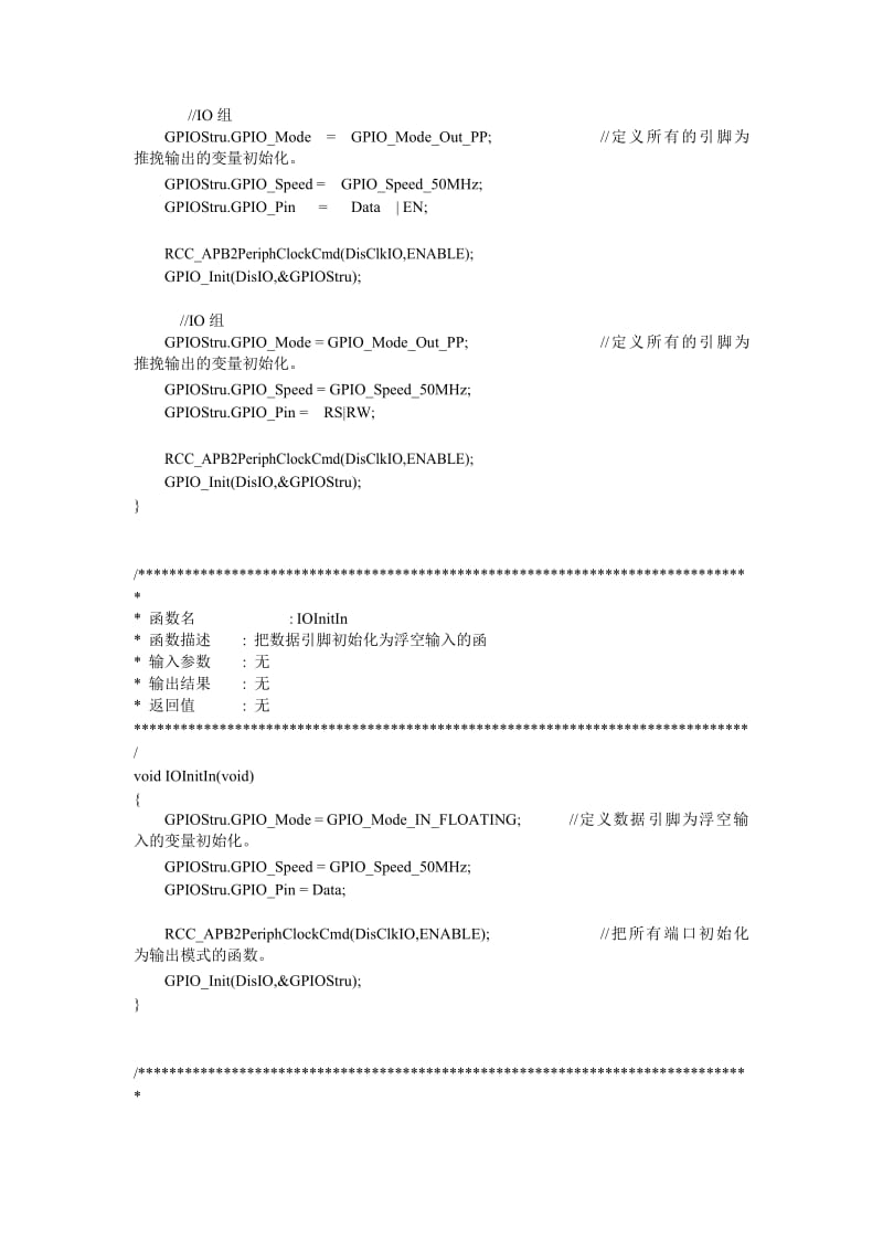 stm32-12864并行驱动程序.doc_第2页