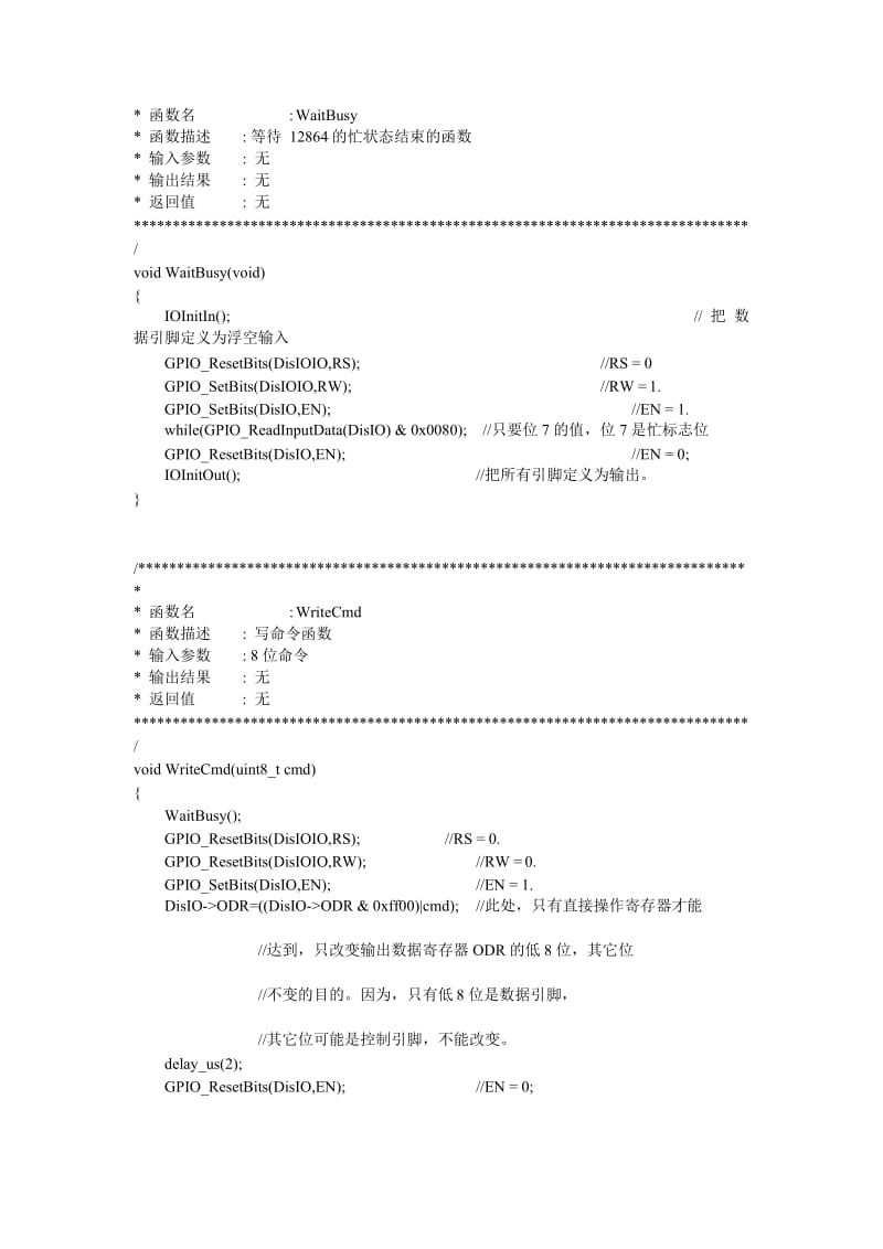 stm32-12864并行驱动程序.doc_第3页