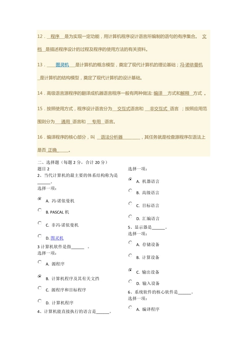 2017年电大专科程序设计基础形考任务.doc_第2页