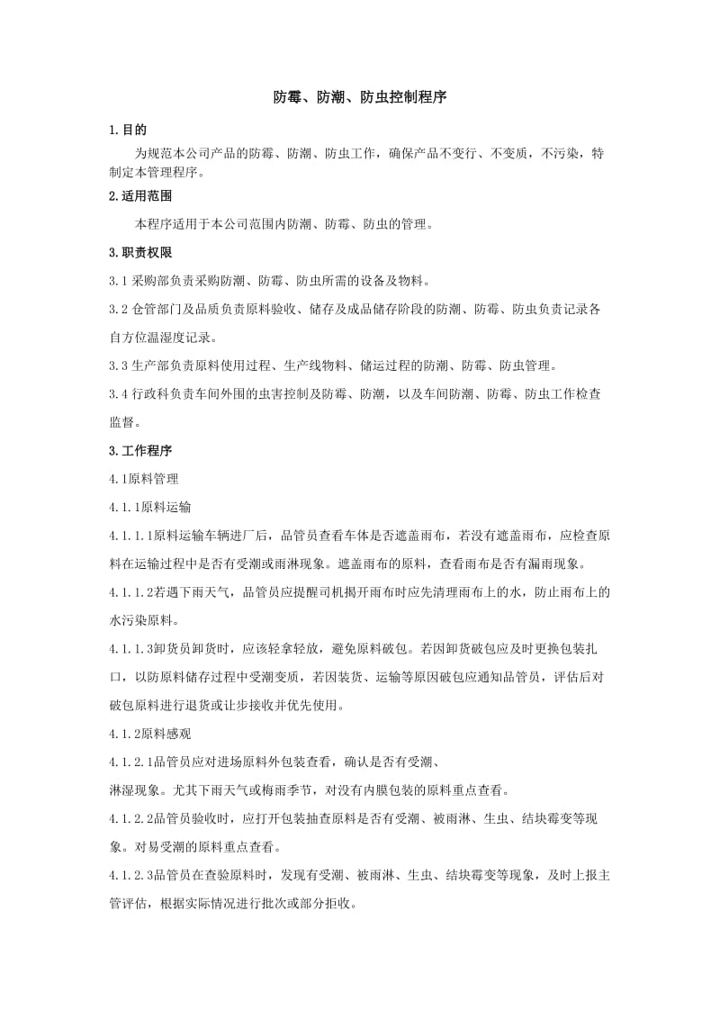 防霉、防潮、防虫控制程序.doc_第1页