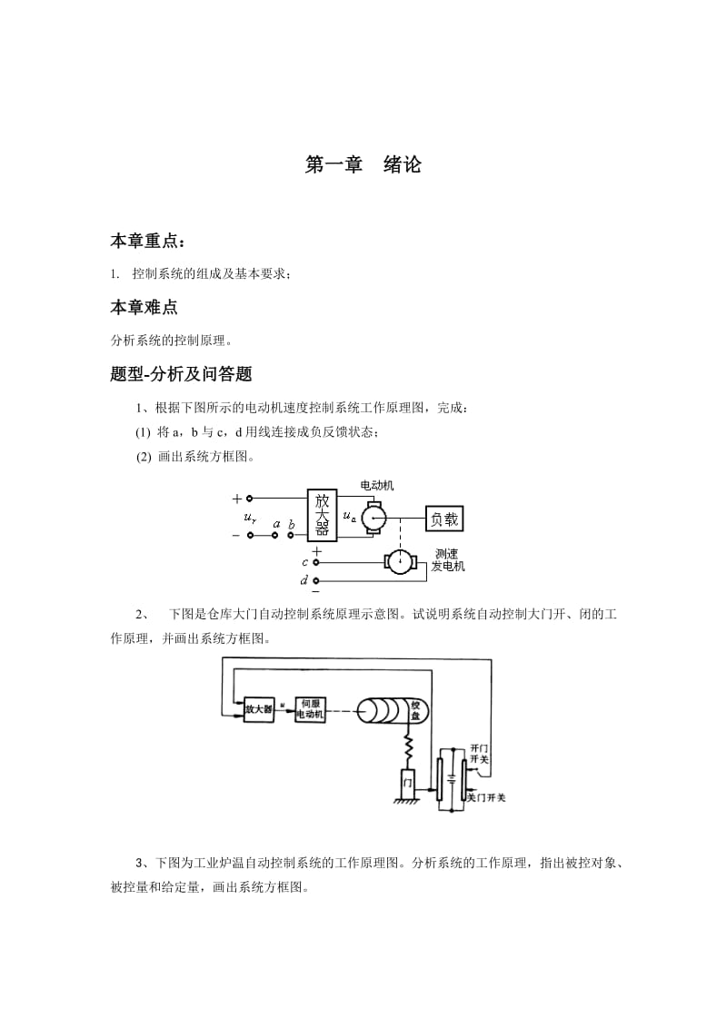 《机械控制工程基础》作业集(高起专).doc_第3页