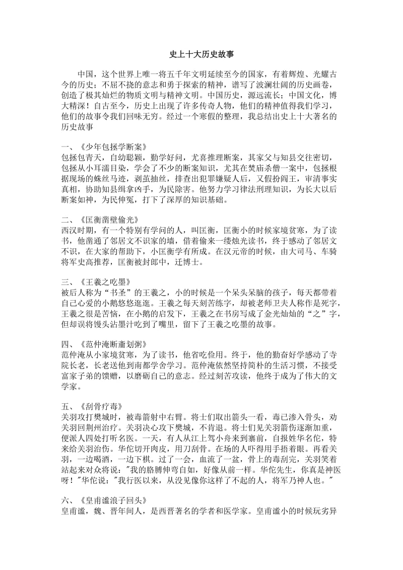 精史上十大历史故事.doc_第1页