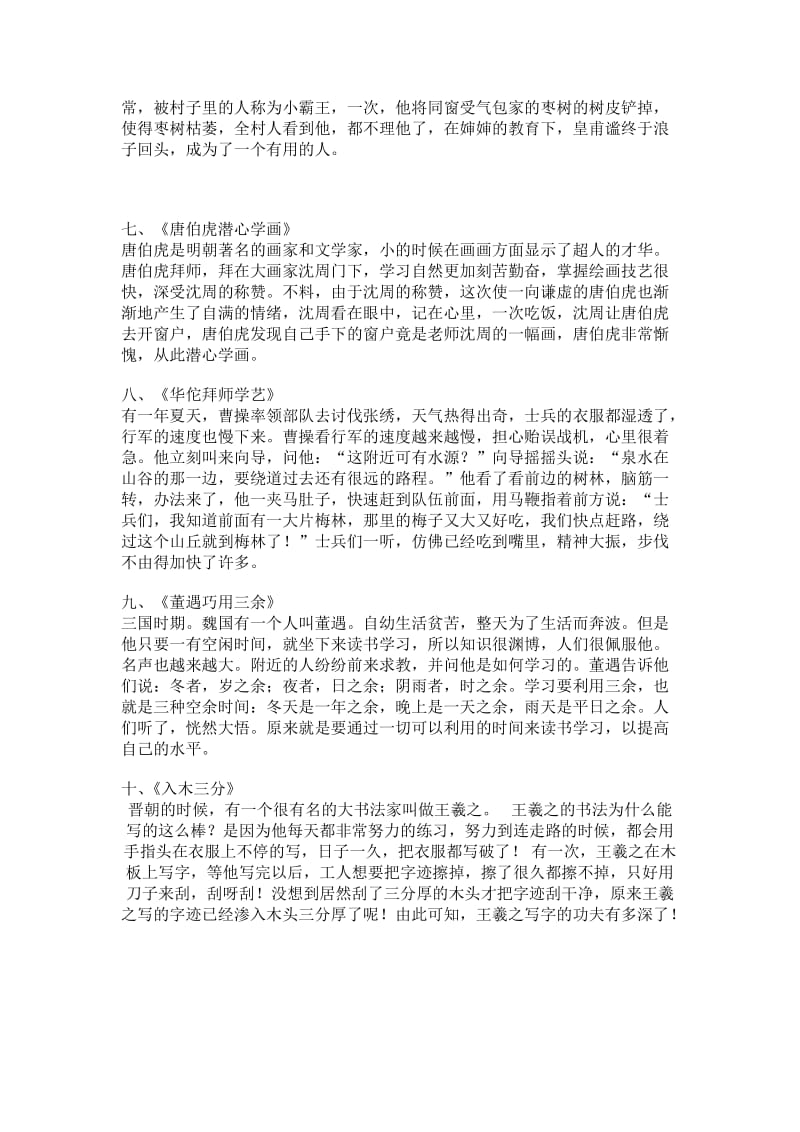 精史上十大历史故事.doc_第2页