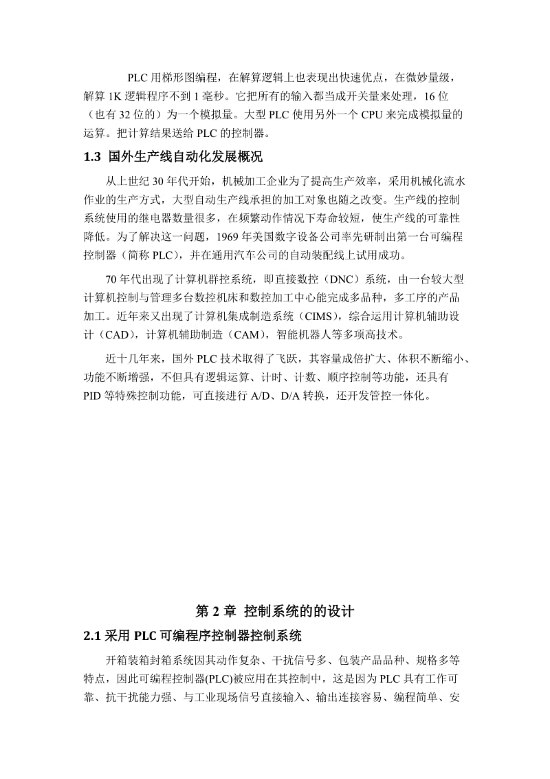 PLC自动封箱控制系统.doc_第2页