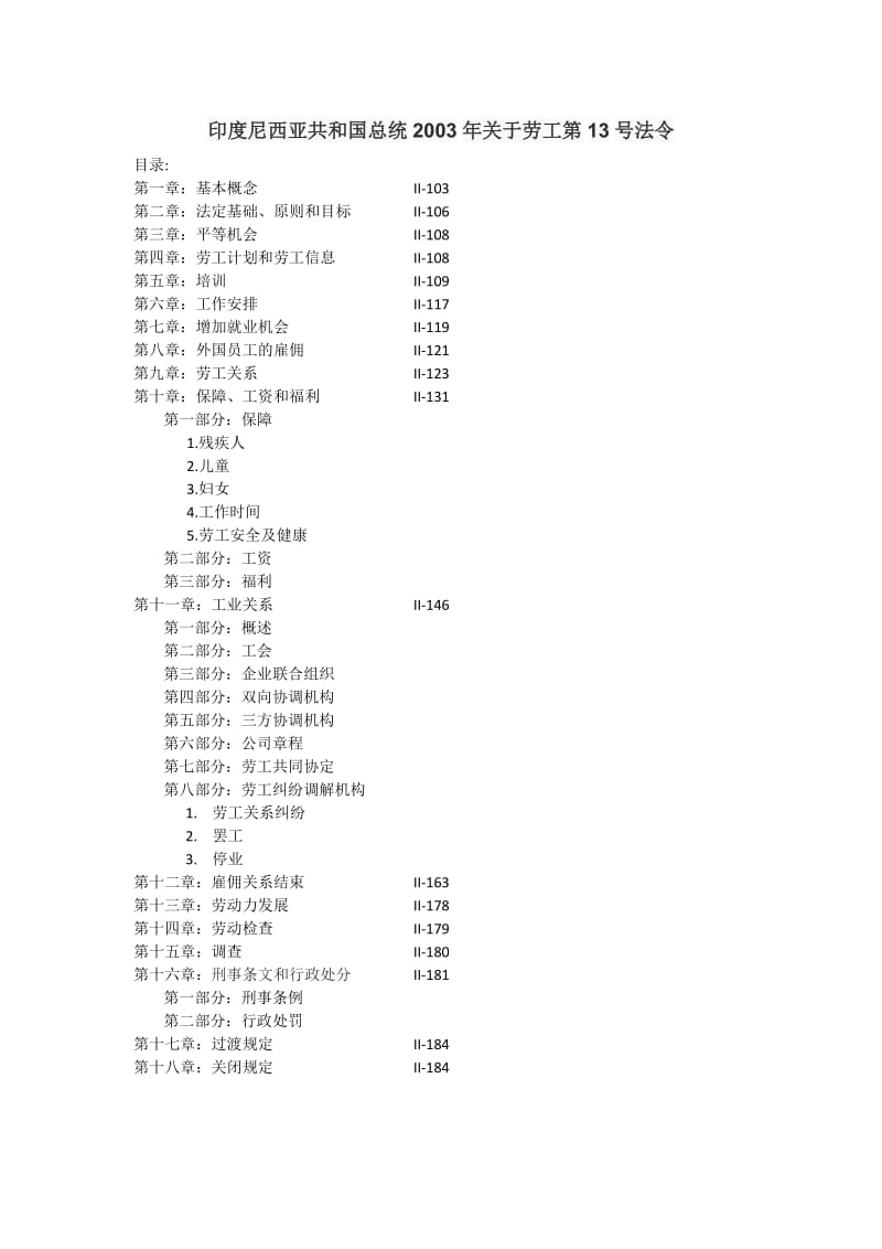 印尼劳动法中文版.doc_第1页