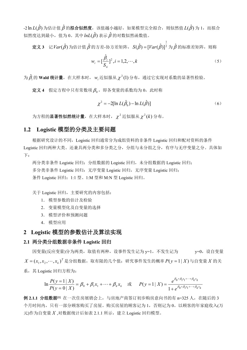 Logistic回归模型.doc_第2页