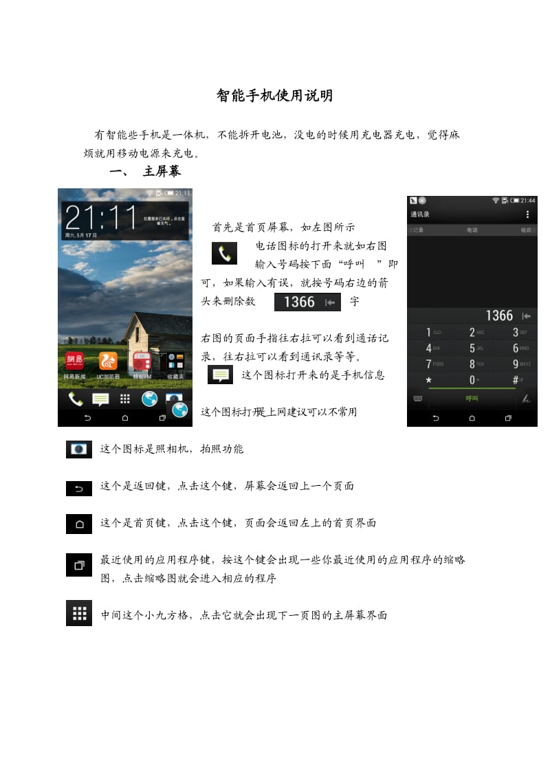 智能手机使用说明.doc_第1页