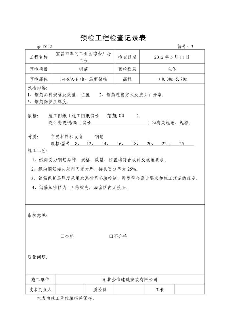 预检工程检查记录表.doc_第3页