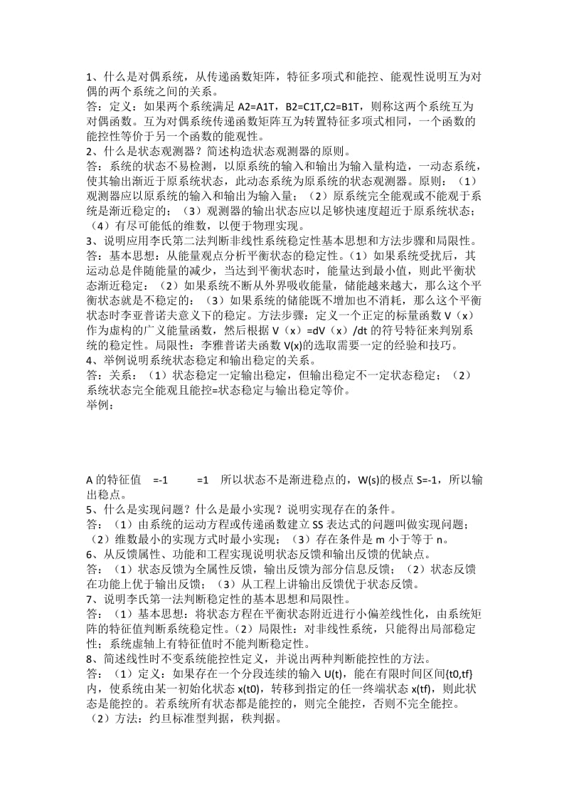 现代控制理论.doc_第1页