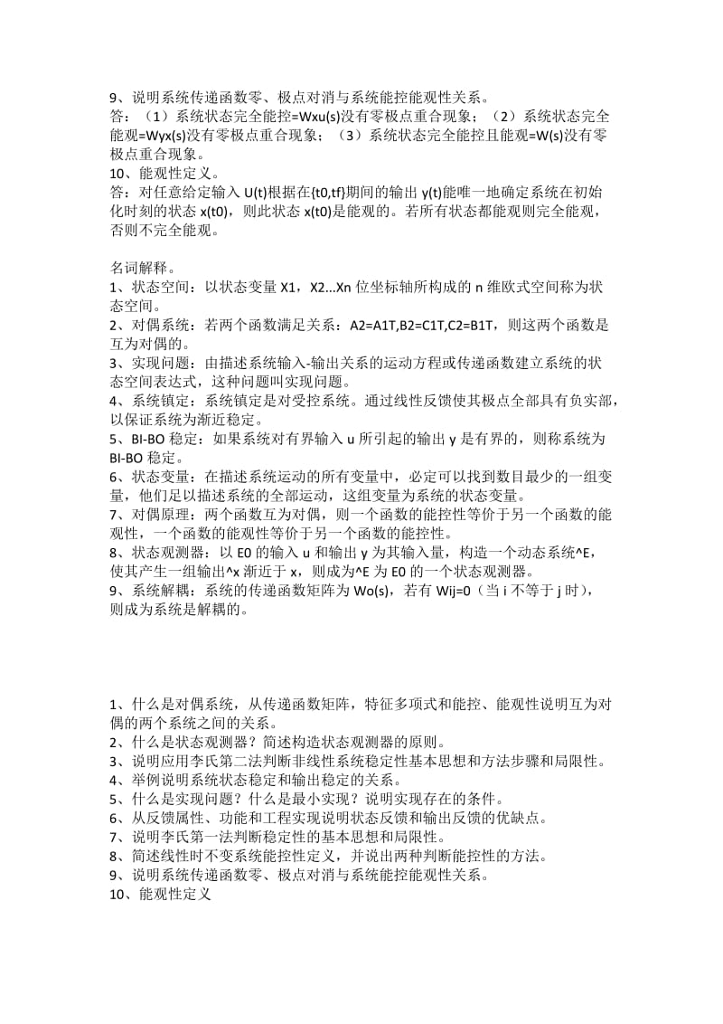 现代控制理论.doc_第2页