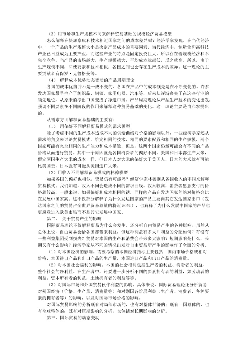 国际贸易理论综述.doc_第3页