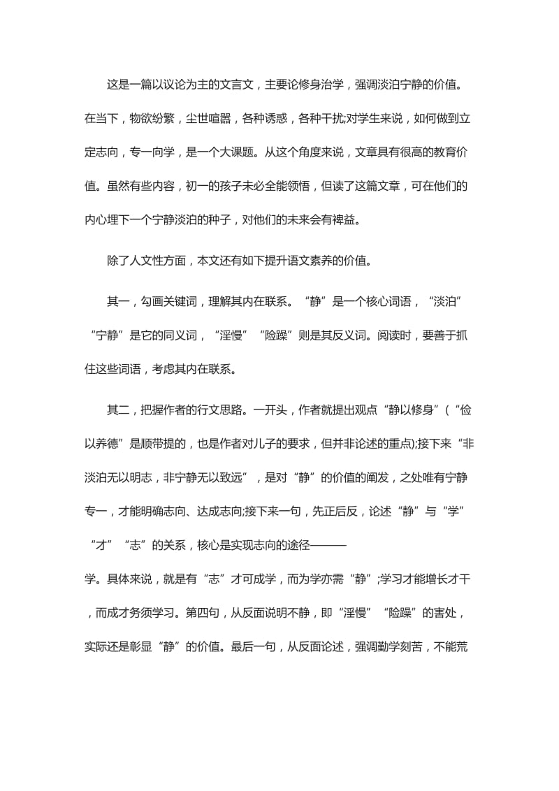 《诫子书》课文讲解.doc_第1页