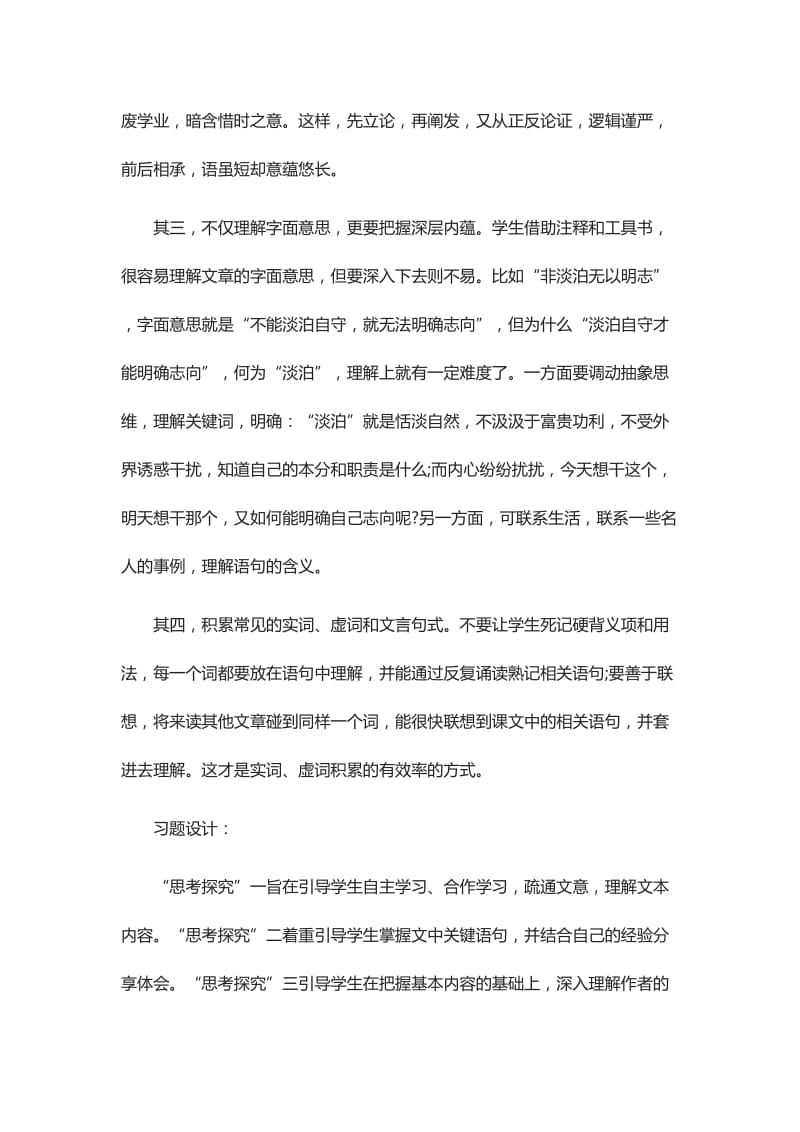 《诫子书》课文讲解.doc_第2页