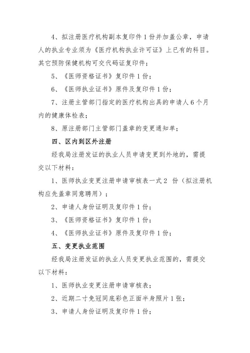 医师注册所需提供的材料.doc_第3页