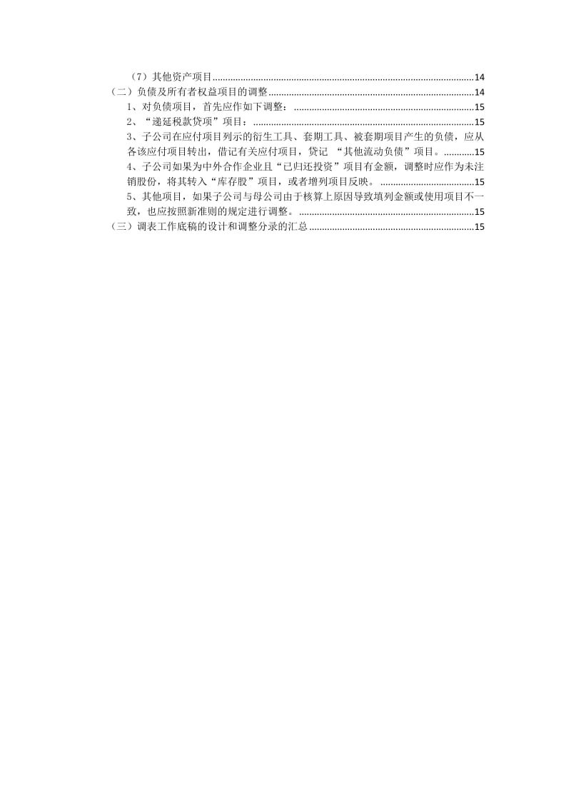 合并报表与母公司报表分析要点及方法.doc_第2页