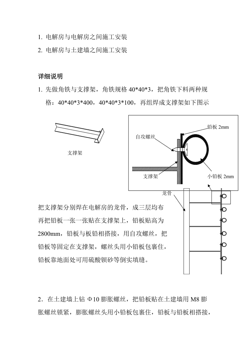 防辐射铅板施工方案.doc_第2页