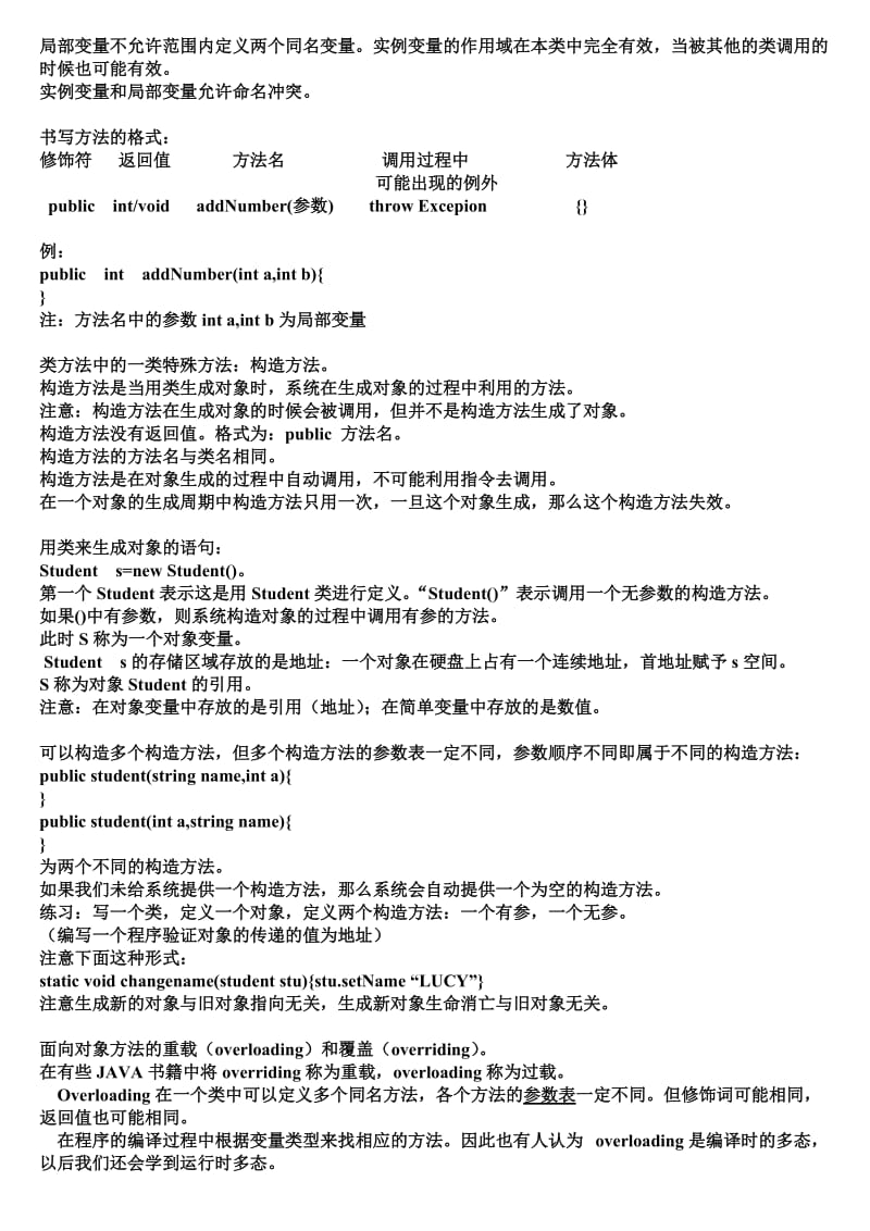 Java工作笔记(必看经典).doc_第2页