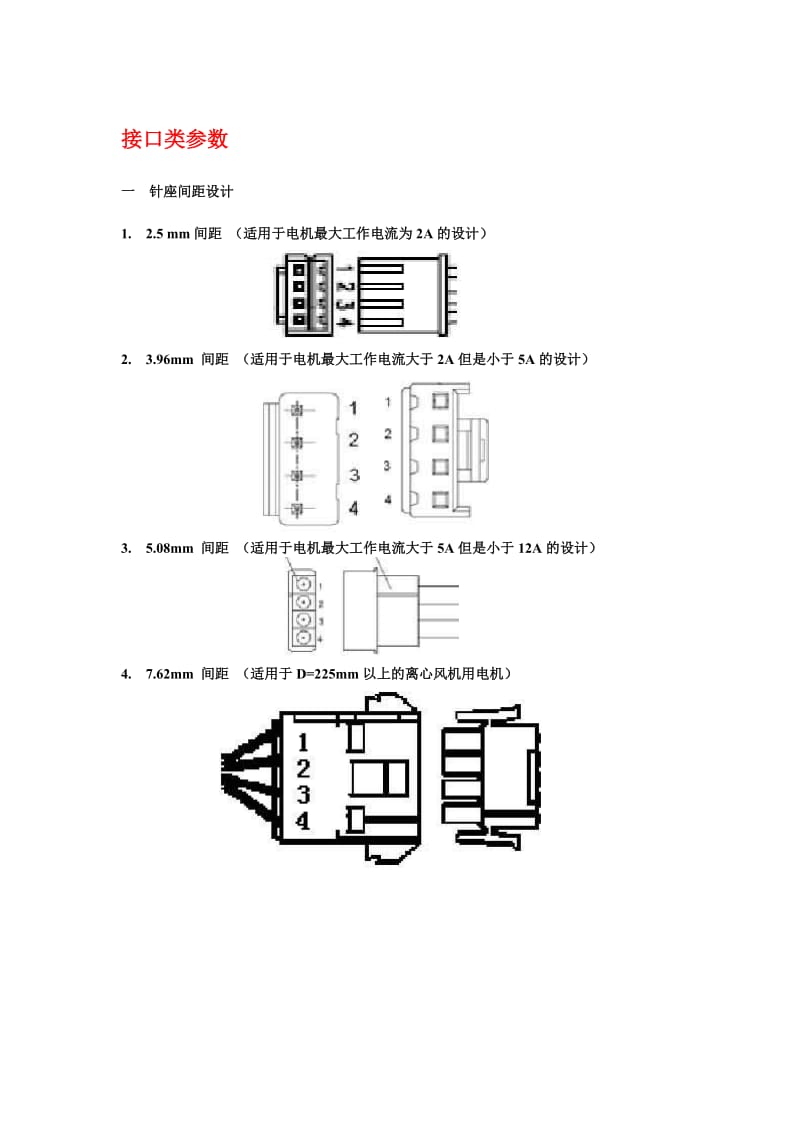 直流无刷电机规格书-pace.doc_第2页