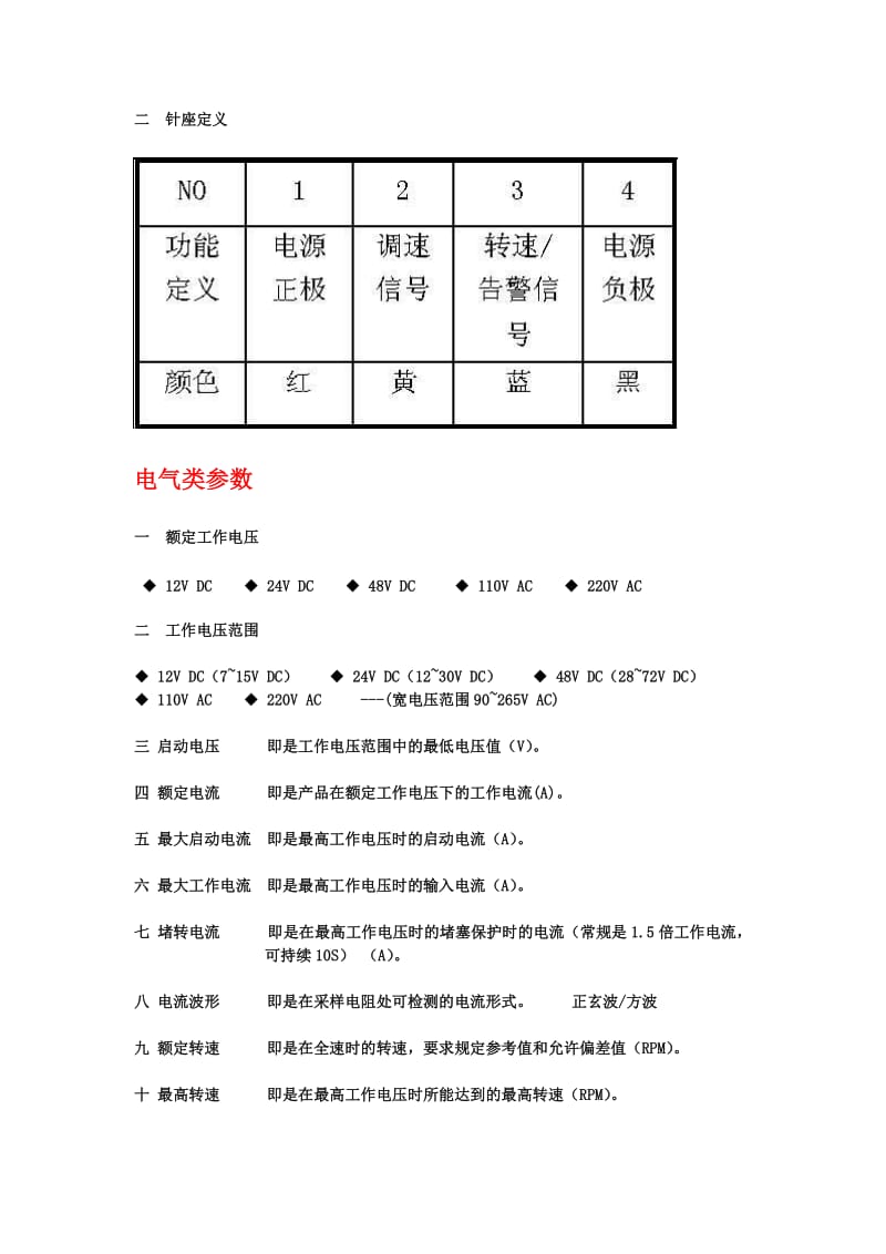 直流无刷电机规格书-pace.doc_第3页