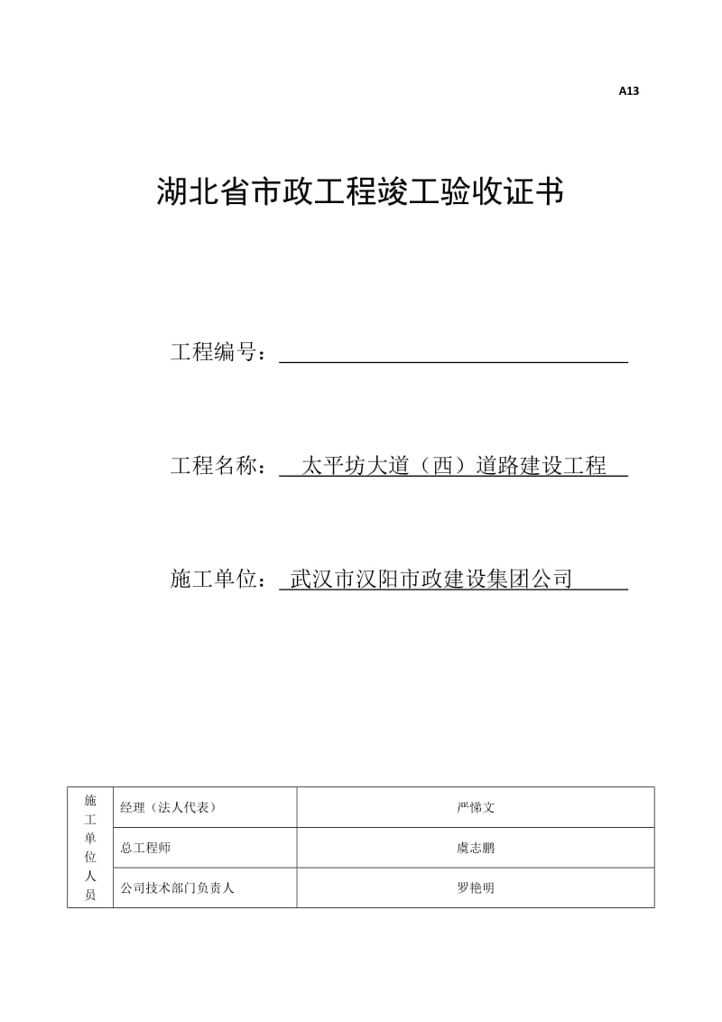 竣工验收证书.doc_第1页