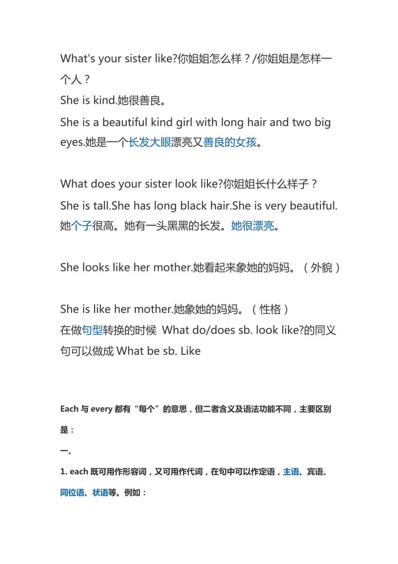 belike与looklike的区别.doc_第2页