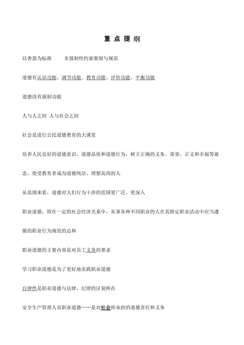 江苏省安全员C2复习提纲及重点.doc_第1页