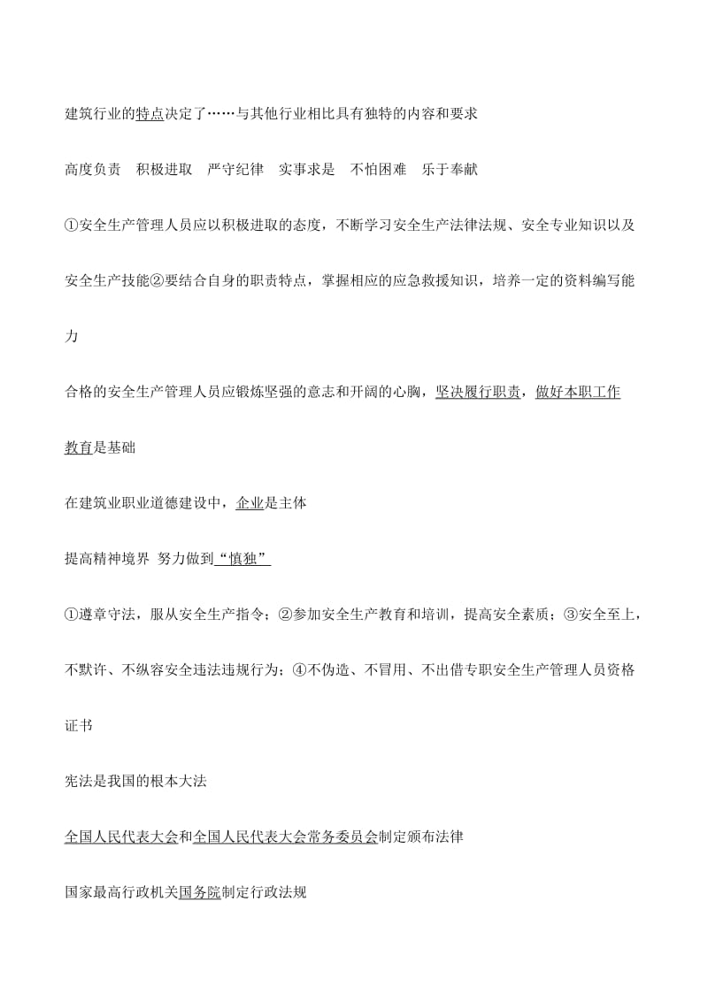 江苏省安全员C2复习提纲及重点.doc_第2页