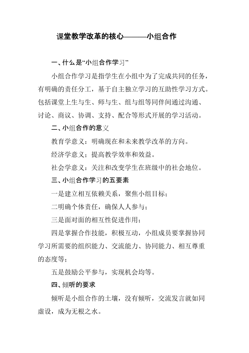 小组合作学习的五要素.doc_第1页