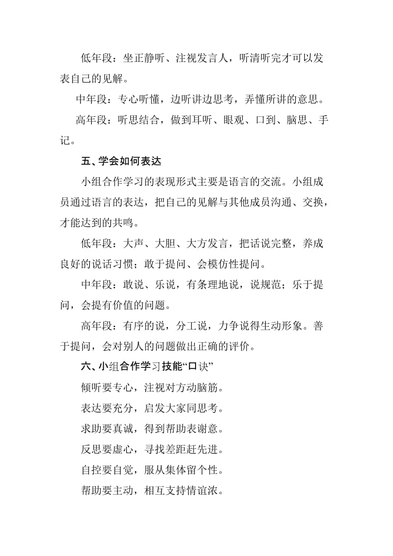 小组合作学习的五要素.doc_第2页