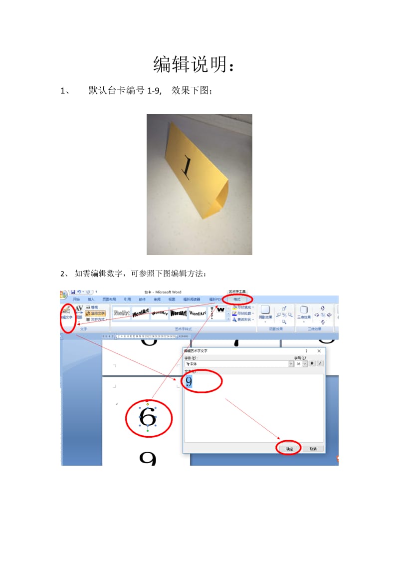 三角立体台卡、桌卡、席卡模板.doc_第1页