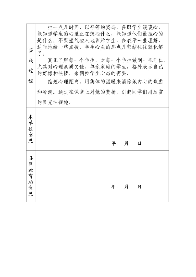 德育创新案例.doc_第3页