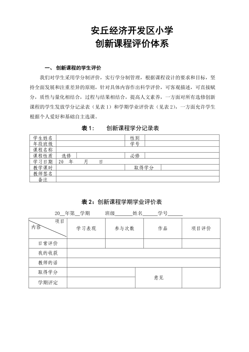 课程评价体系.doc_第1页