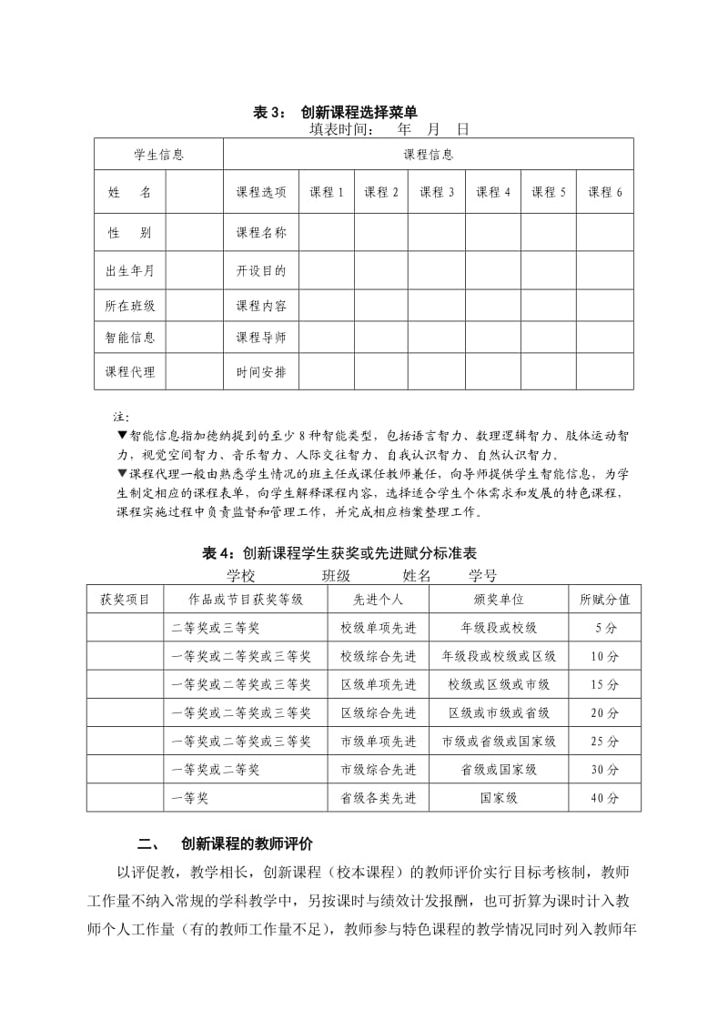 课程评价体系.doc_第2页