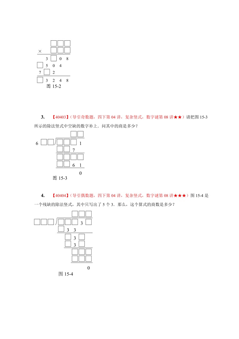 数字谜08-四下04-复杂竖式.doc_第2页