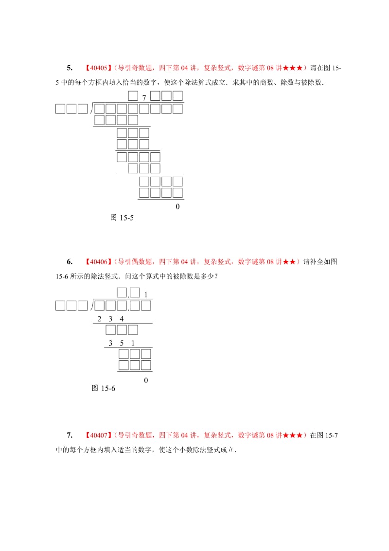 数字谜08-四下04-复杂竖式.doc_第3页