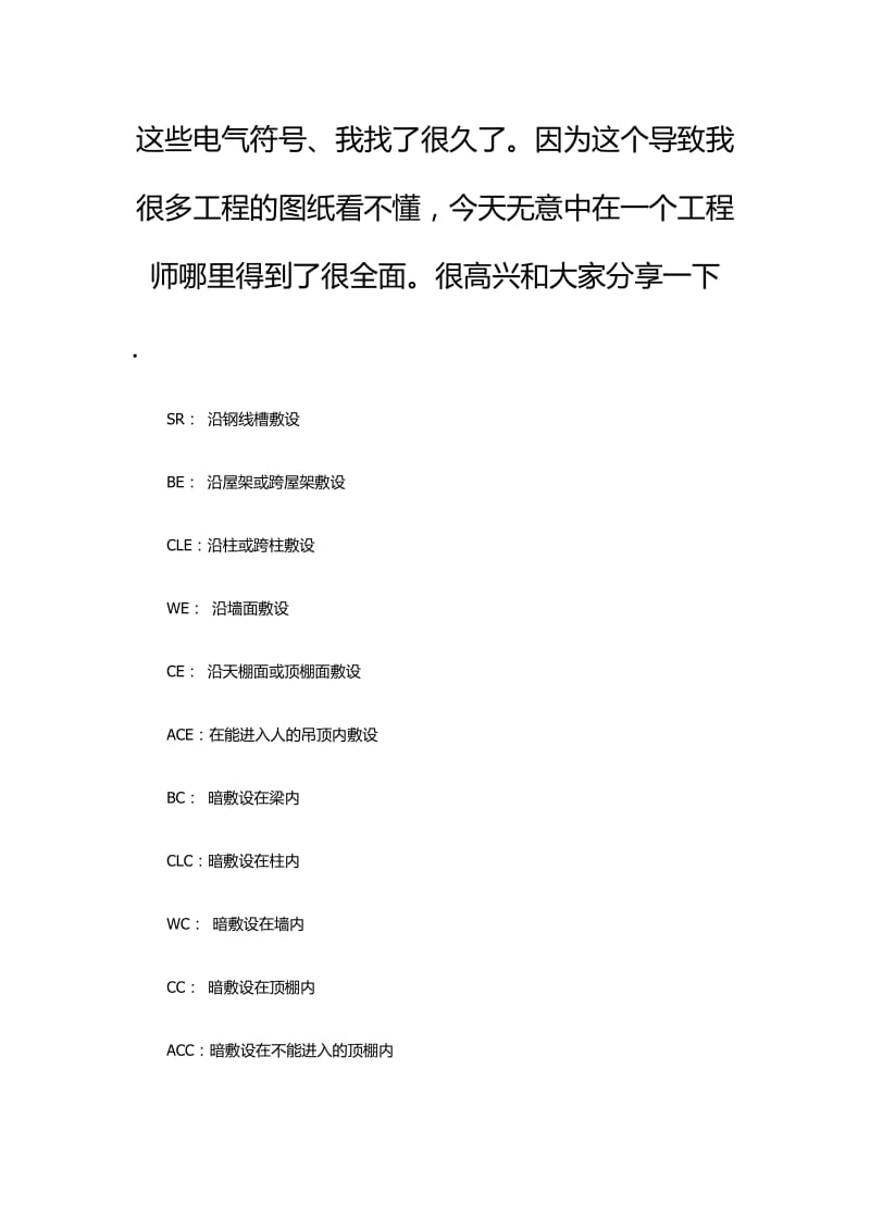 电气符号大全入门到精通.doc_第1页