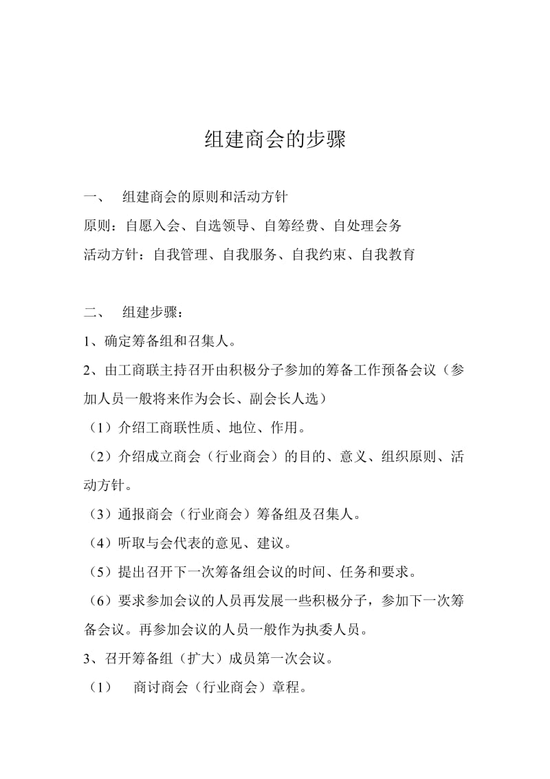 组建商会的步骤.doc_第1页