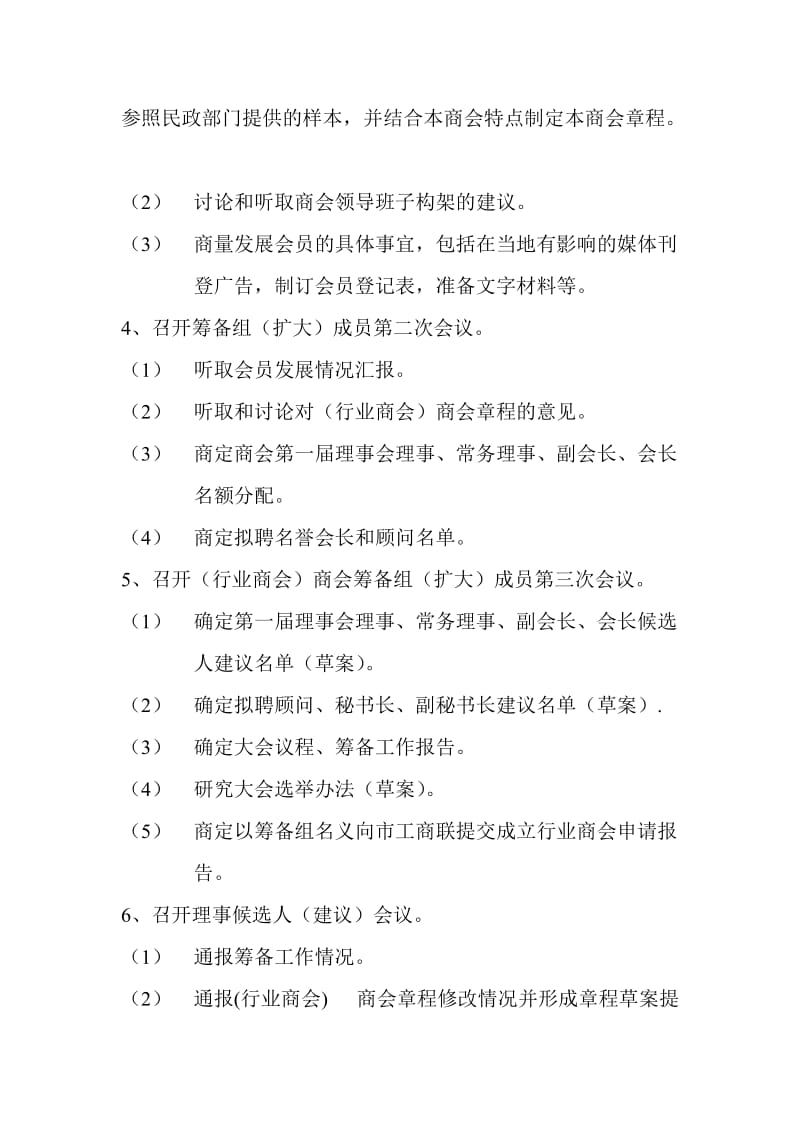 组建商会的步骤.doc_第2页