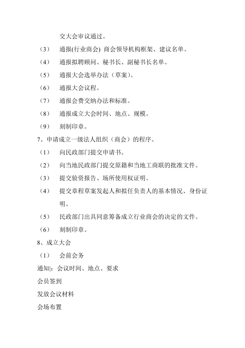 组建商会的步骤.doc_第3页