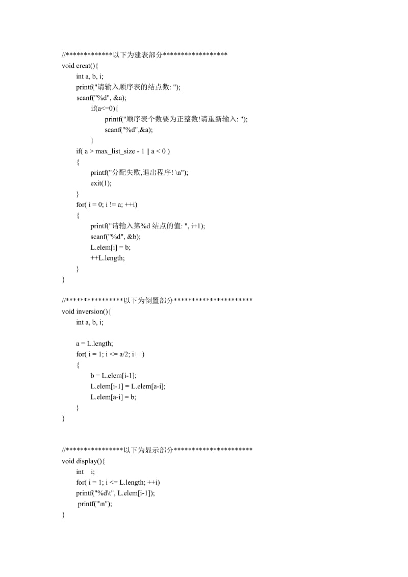 (数据结构C语言版)顺序表和单链表的逆置.doc_第2页