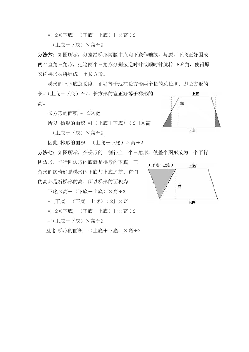 梯形面积公式推导的多样方法.doc_第3页