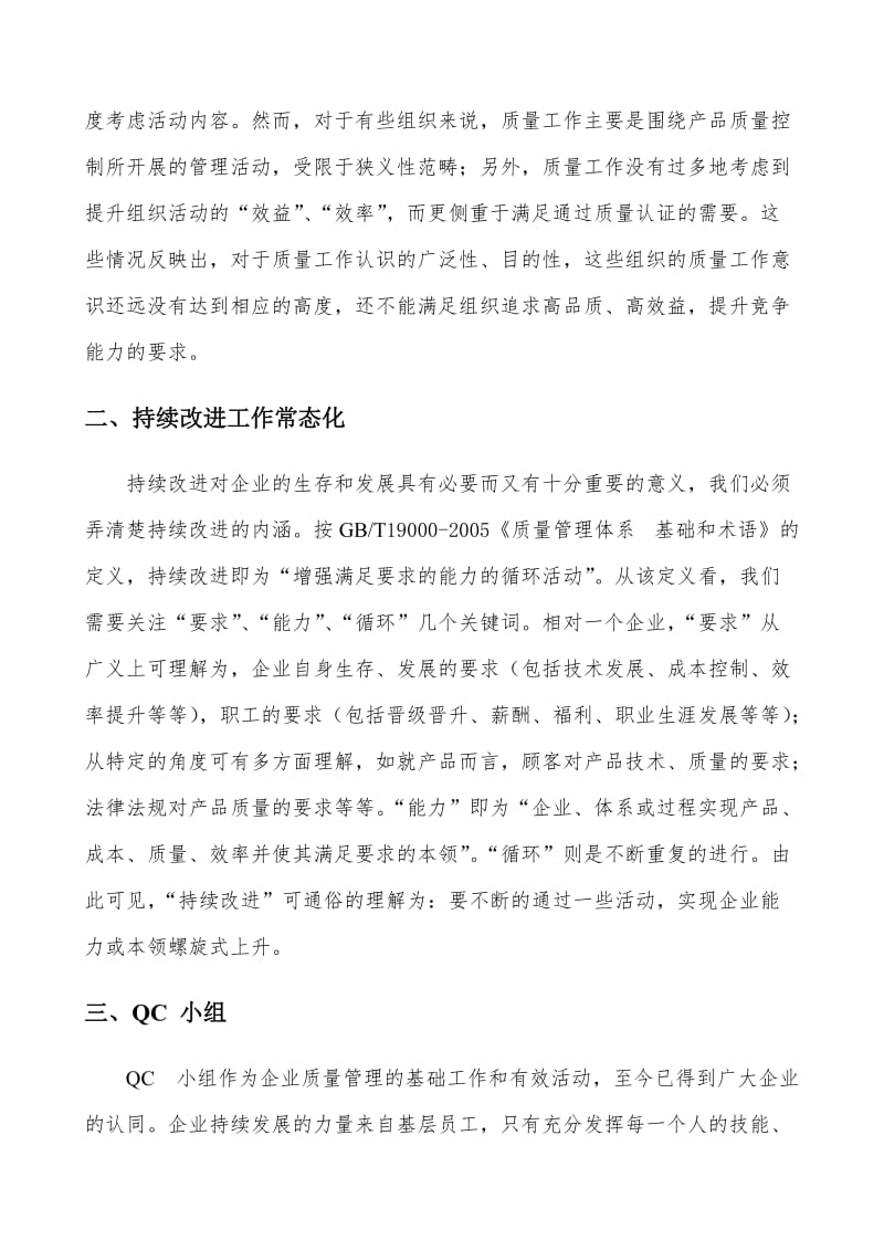 企业质量管理浅析.doc_第3页