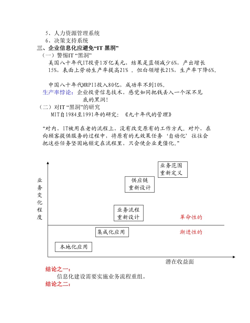 erp实施前培训-企业信息化建设.doc_第3页